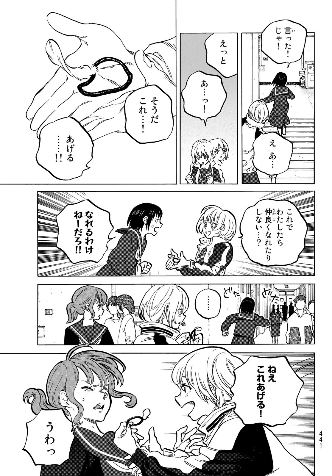 Fumetsu no Anata e Chapter 145.1 7ページ