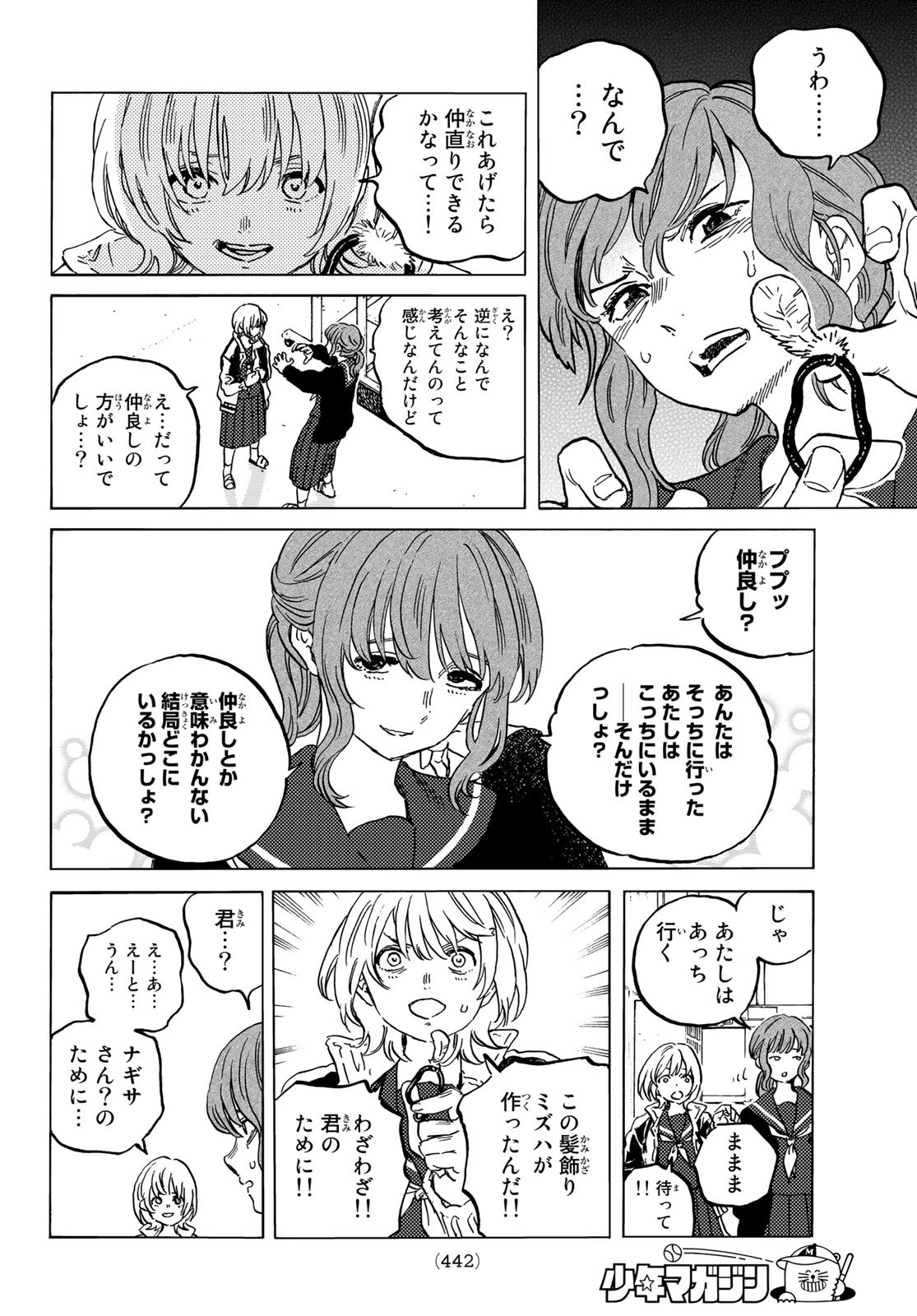 Fumetsu no Anata e Chapter 145.1 8ページ