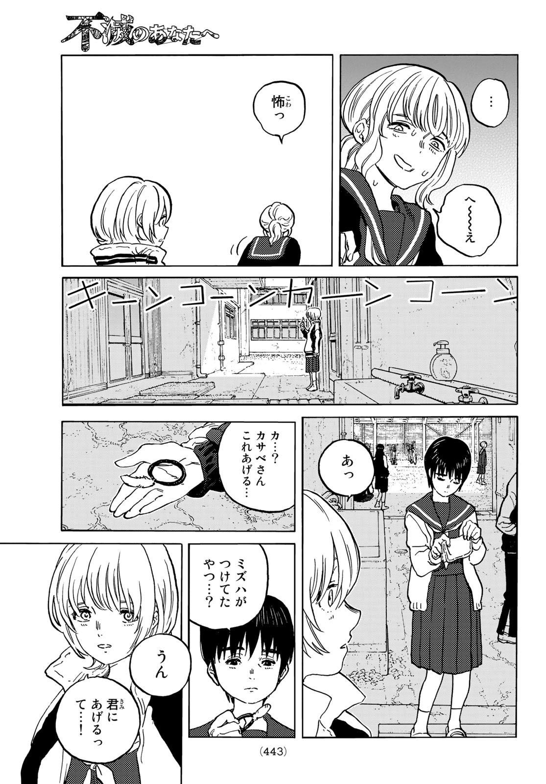 Fumetsu no Anata e Chapter 145.1 9ページ