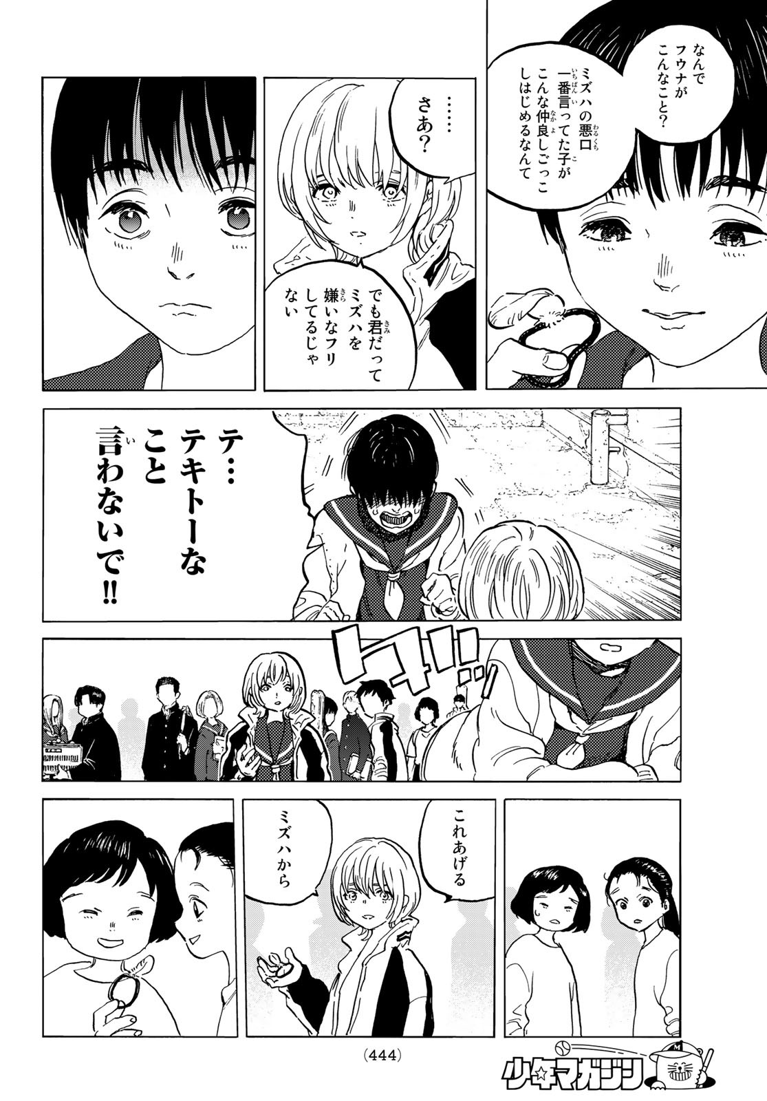 Fumetsu no Anata e Chapter 145.1 10ページ