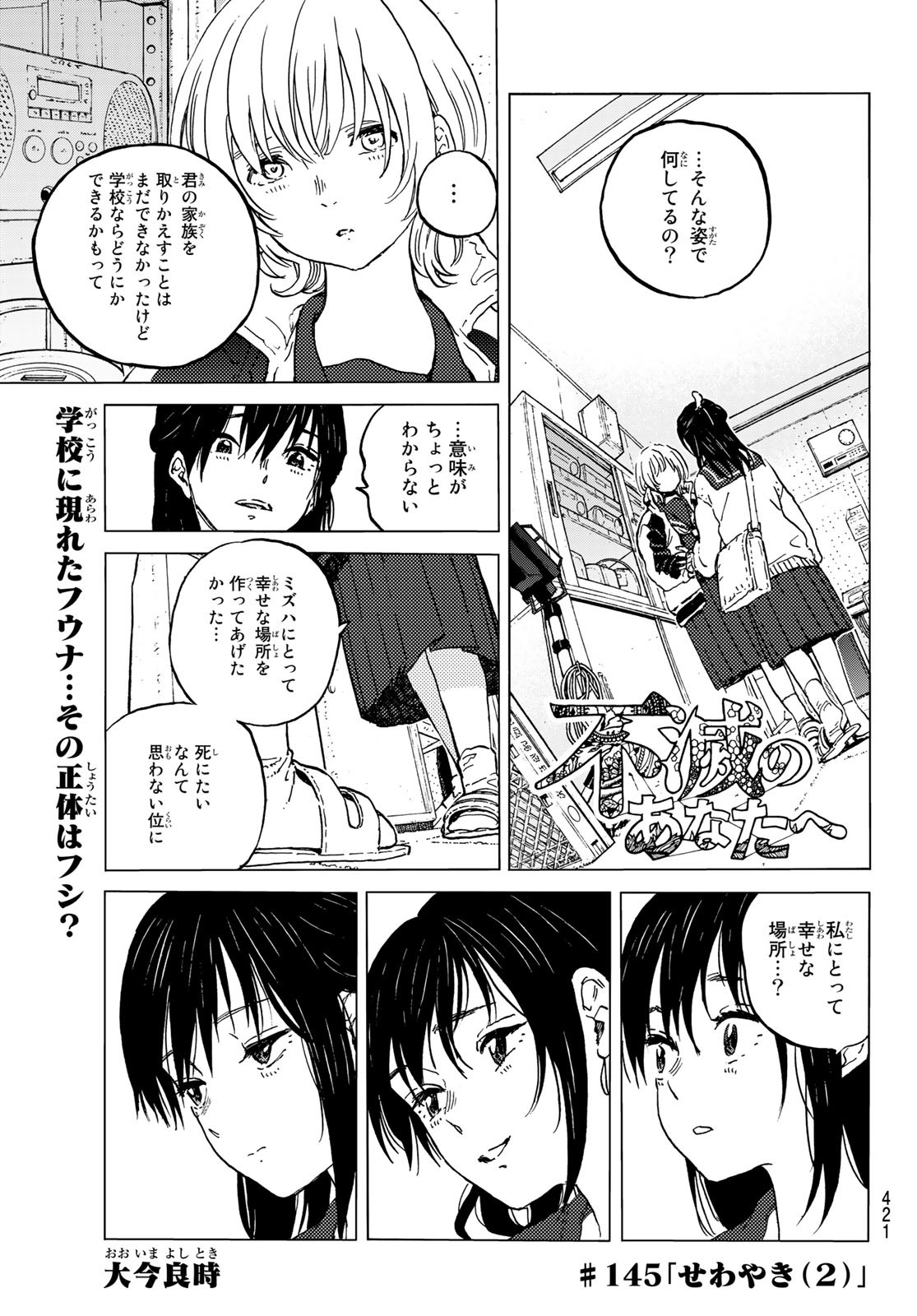 Fumetsu no Anata e Chapter 145.2 1ページ
