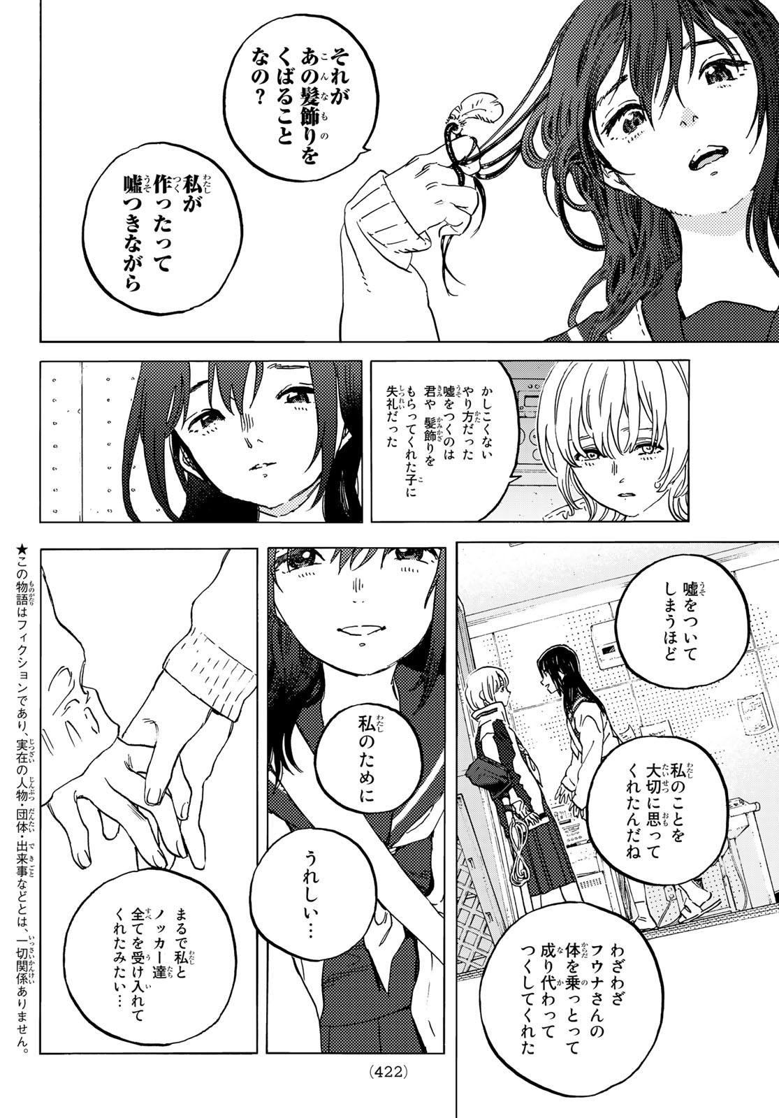 Fumetsu no Anata e Chapter 145.2 2ページ