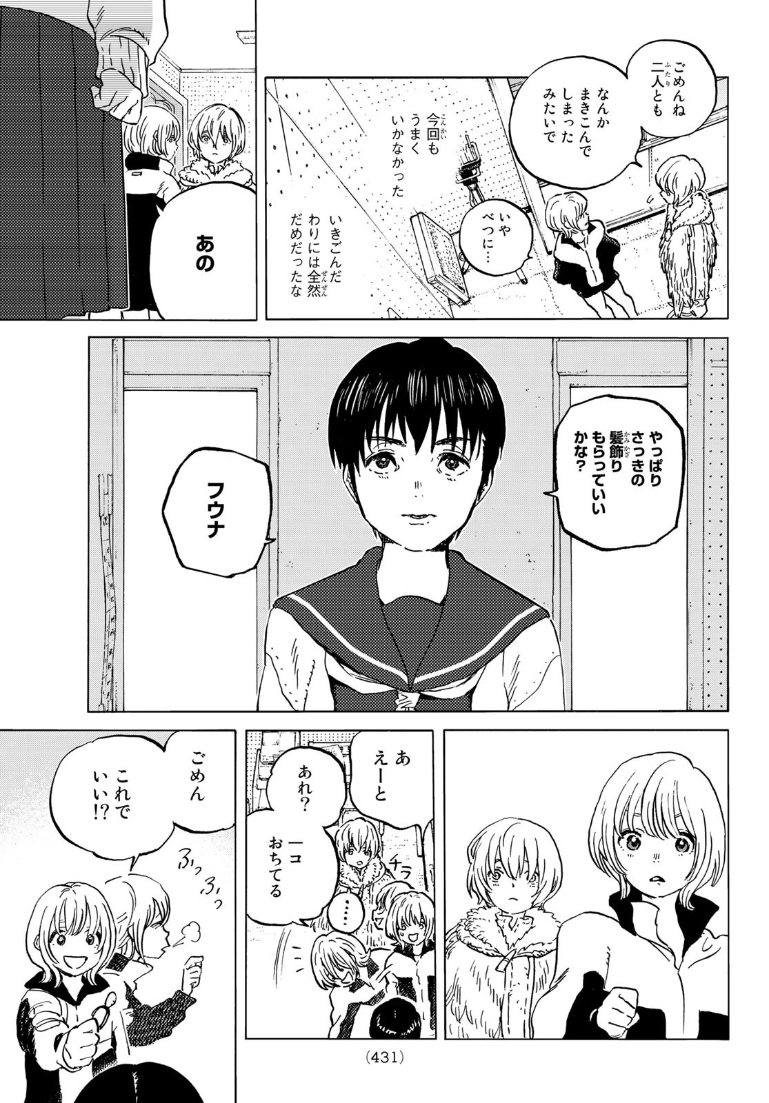 Fumetsu no Anata e Chapter 145.2 11ページ