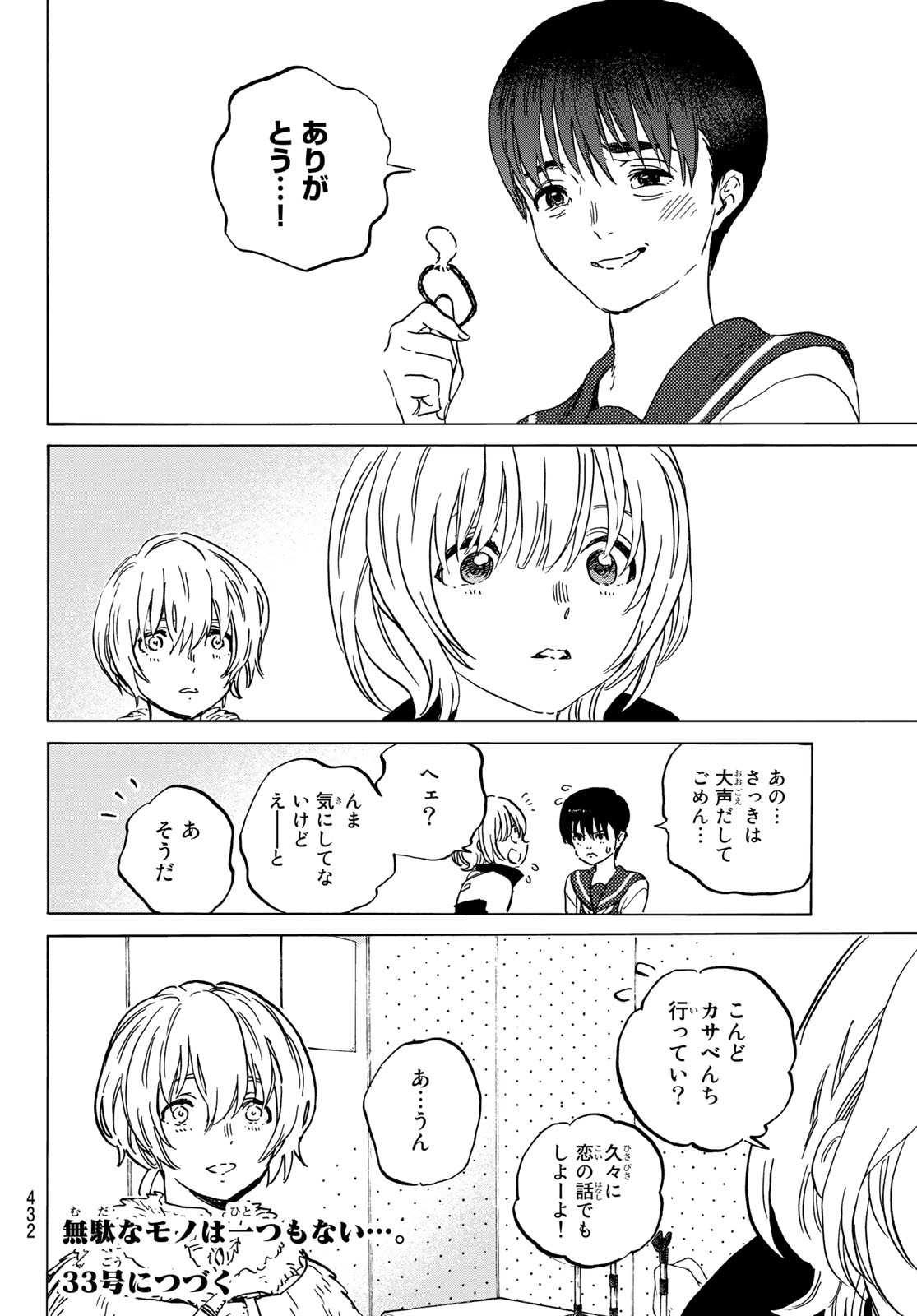 Fumetsu no Anata e Chapter 145.2 12ページ