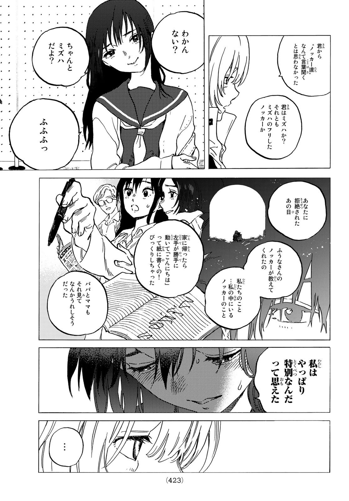 Fumetsu no Anata e Chapter 145.2 3ページ
