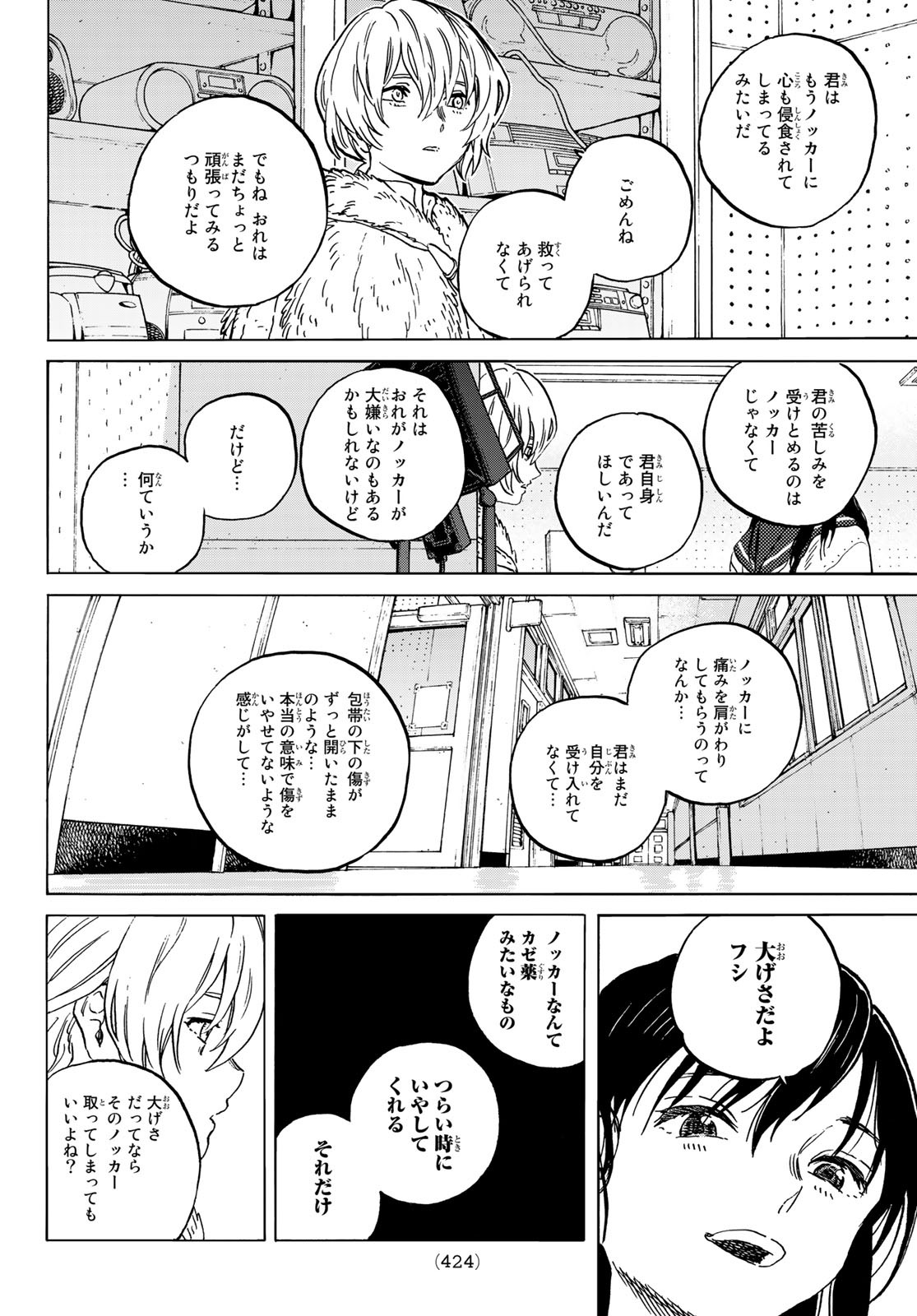 Fumetsu no Anata e Chapter 145.2 4ページ