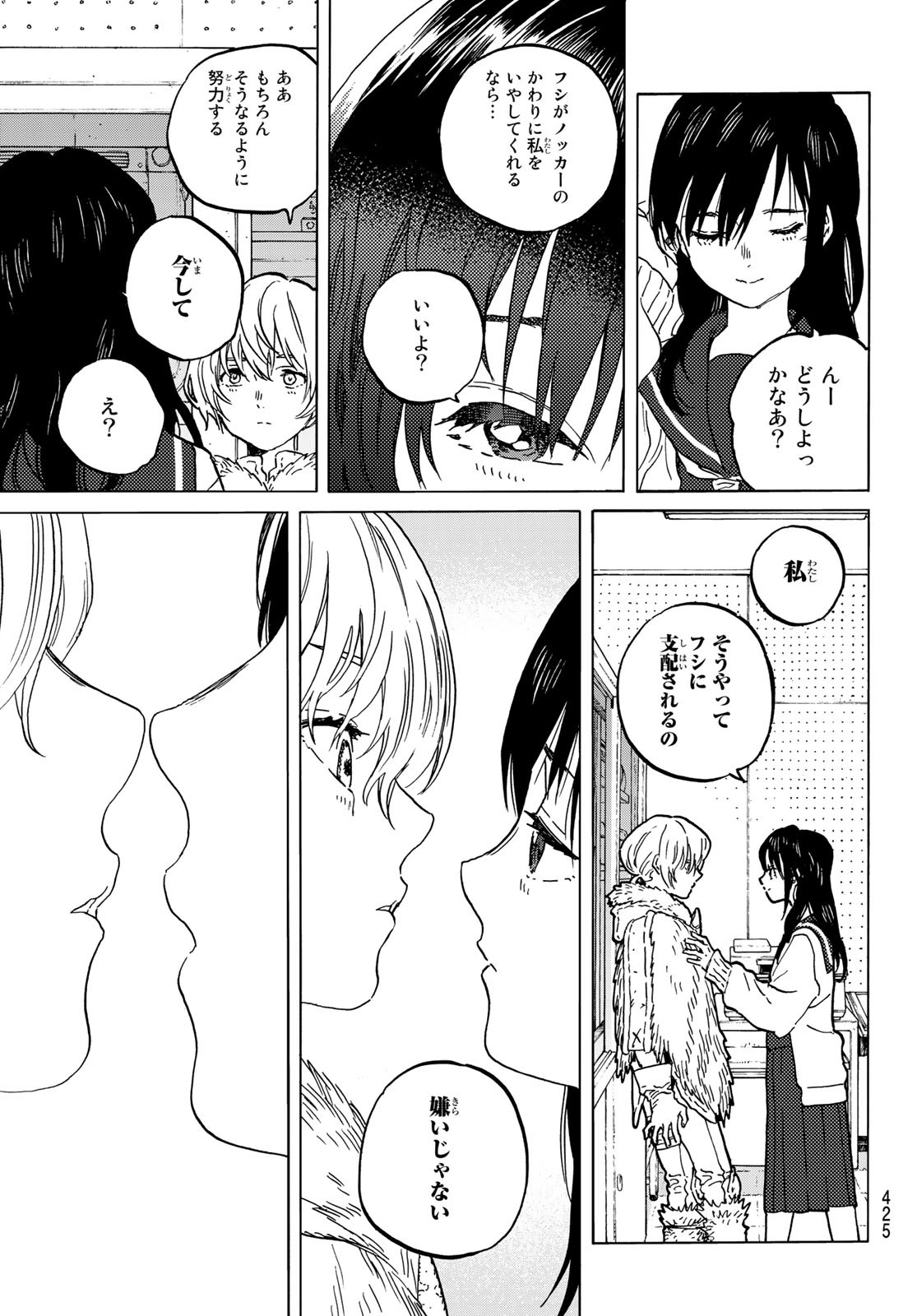 Fumetsu no Anata e Chapter 145.2 5ページ