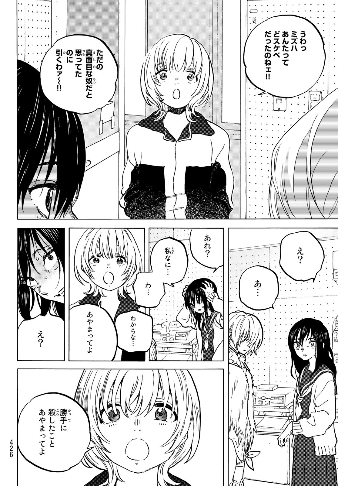 Fumetsu no Anata e Chapter 145.2 6ページ