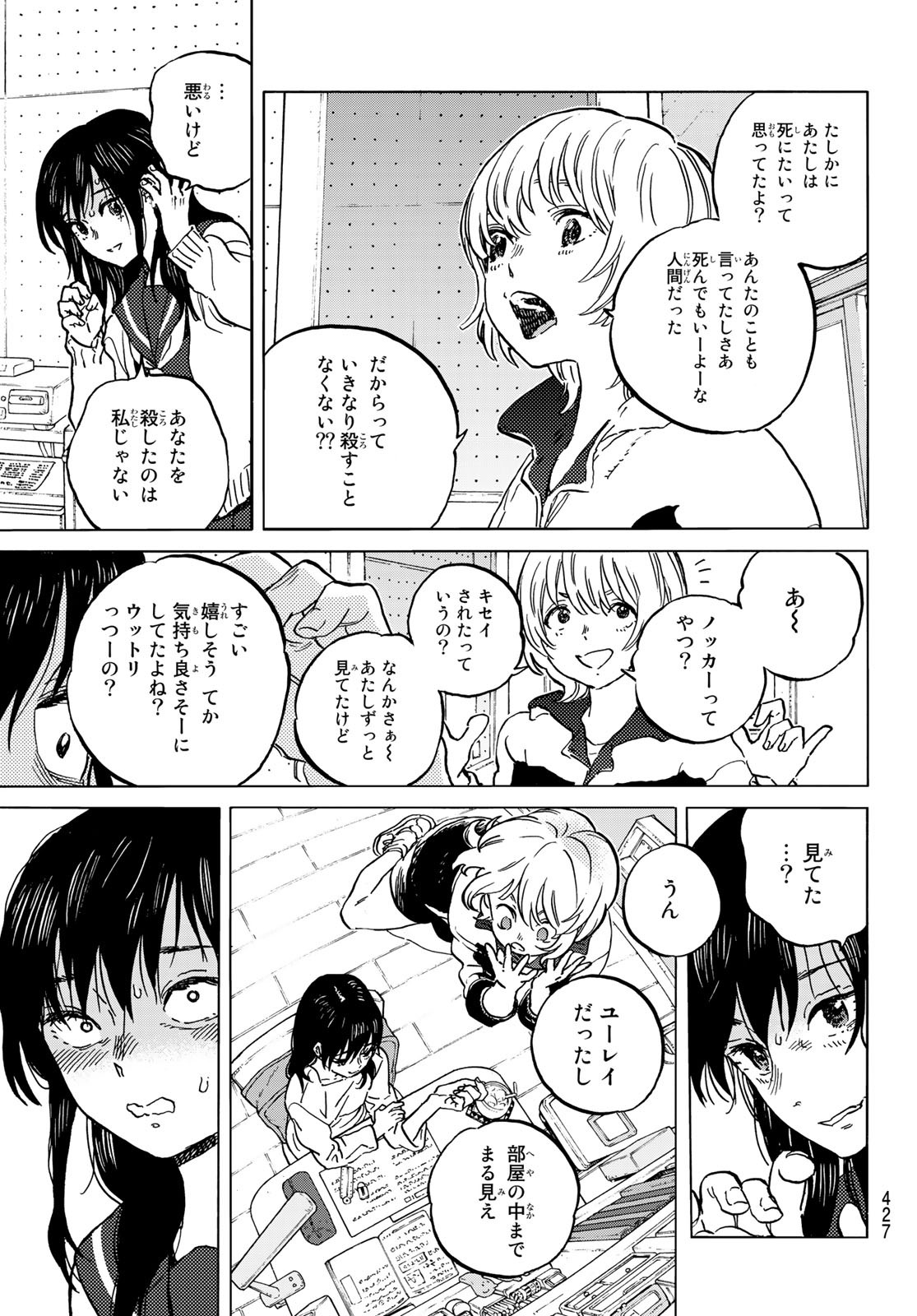 Fumetsu no Anata e Chapter 145.2 7ページ