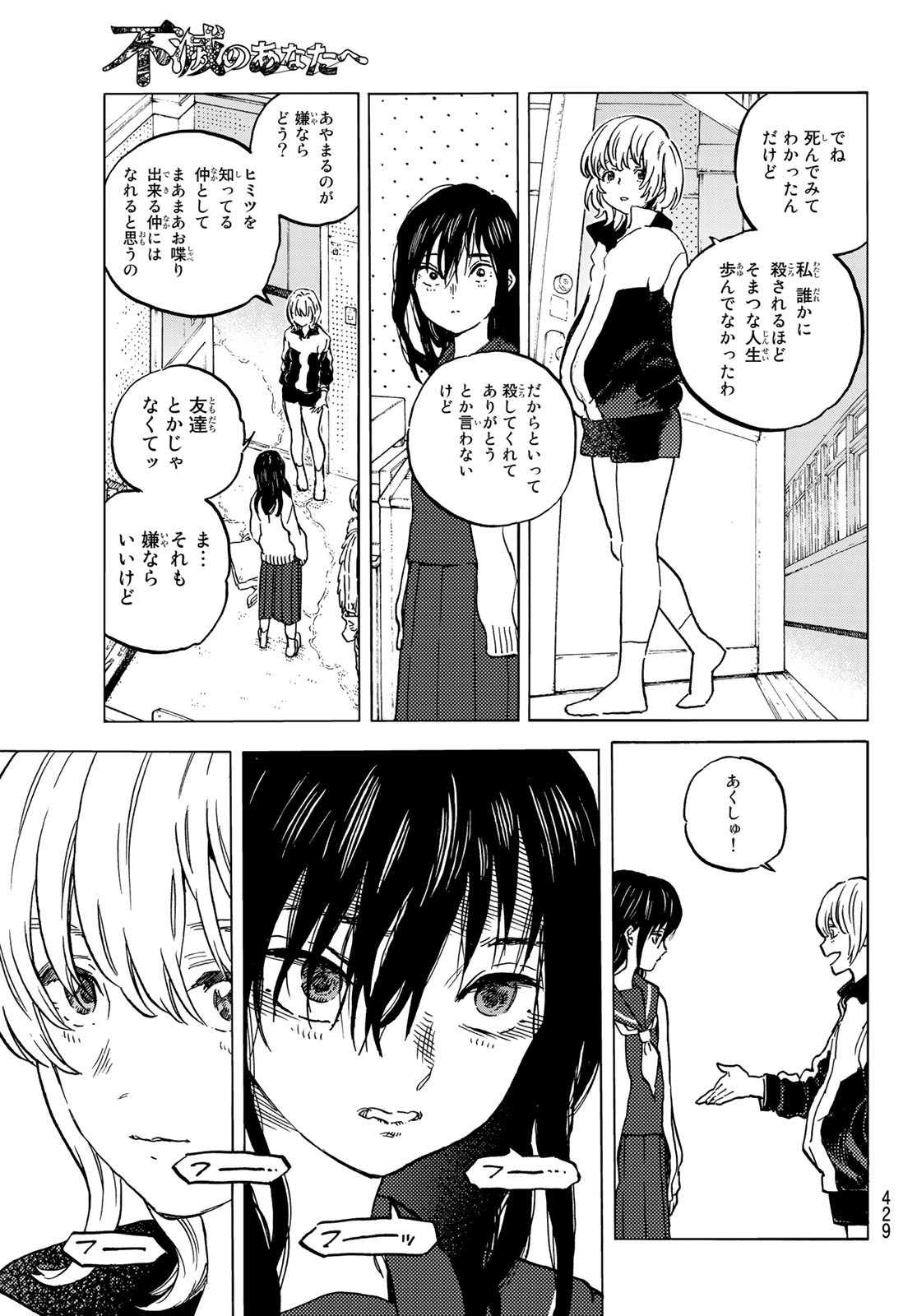 Fumetsu no Anata e Chapter 145.2 9ページ