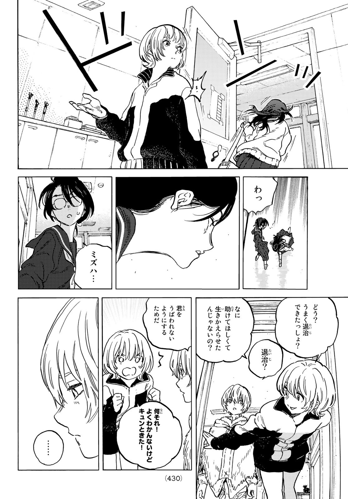 Fumetsu no Anata e Chapter 145.2 10ページ