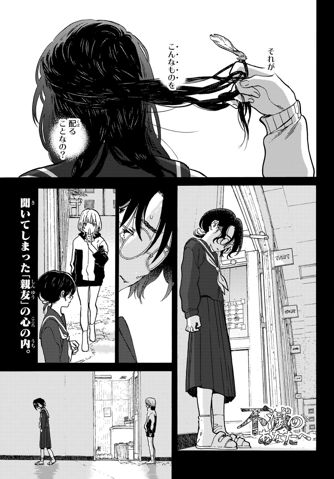 Fumetsu no Anata e Chapter 146.1 1ページ