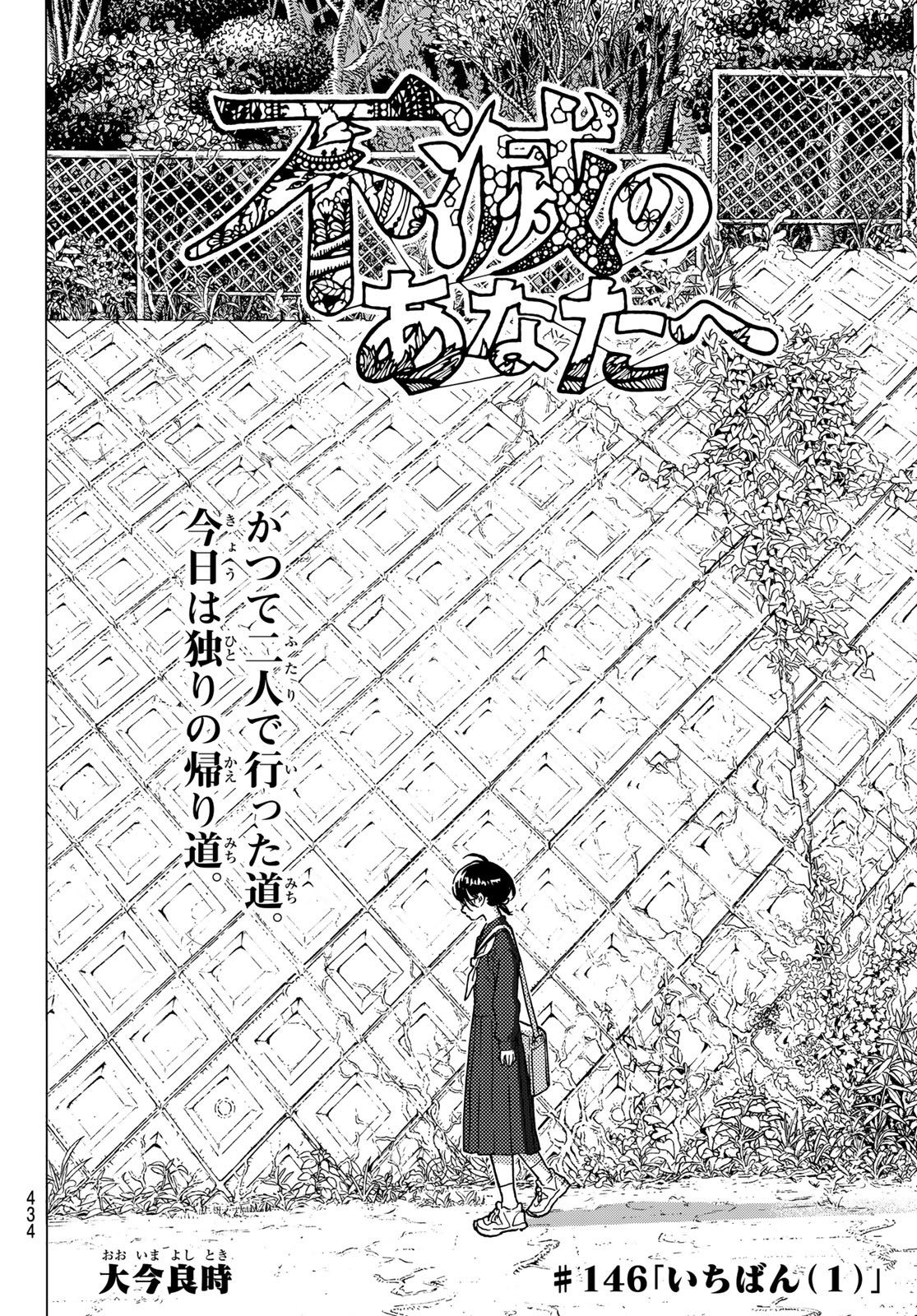 Fumetsu no Anata e Chapter 146.1 2ページ