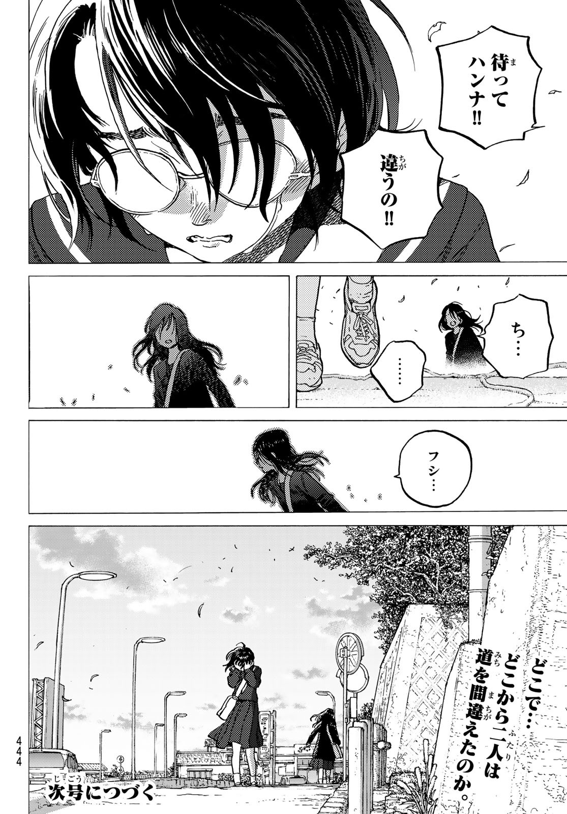 Fumetsu no Anata e Chapter 146.1 12ページ