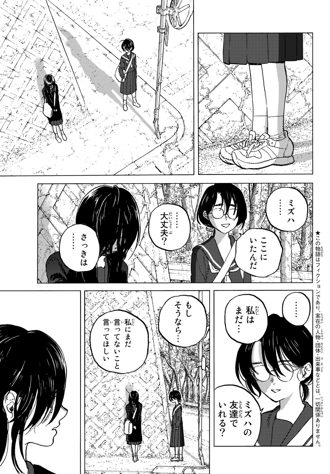 Fumetsu no Anata e Chapter 146.1 3ページ