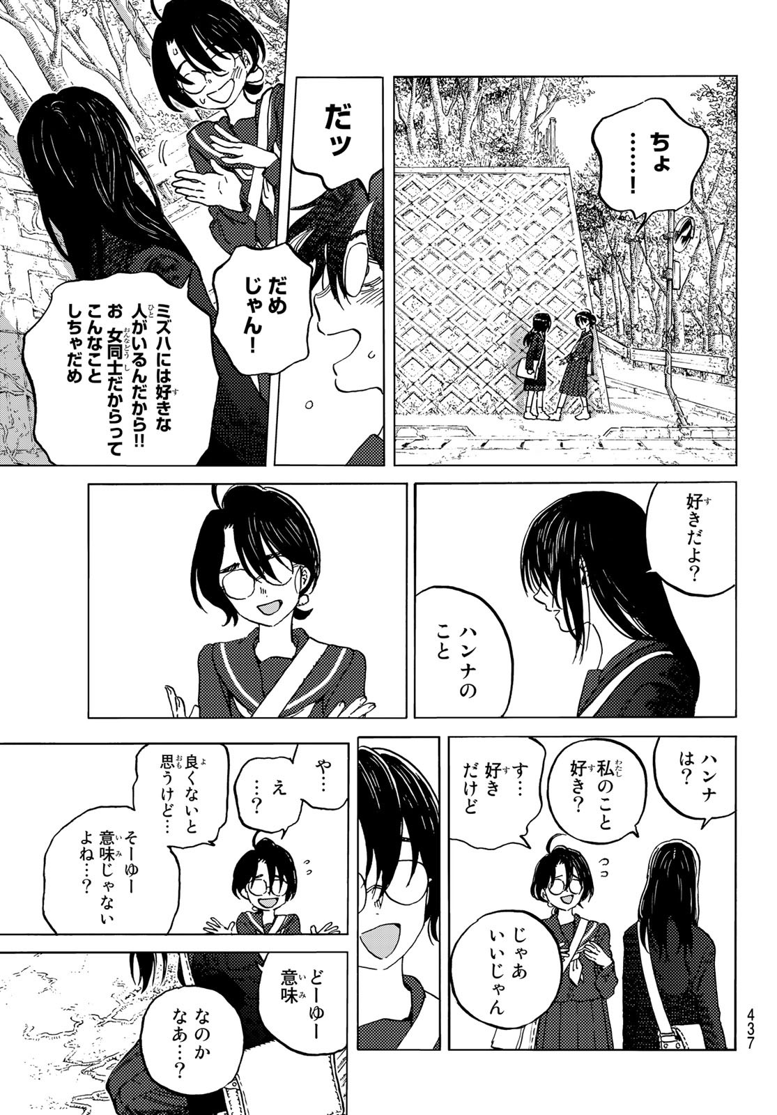 Fumetsu no Anata e Chapter 146.1 5ページ