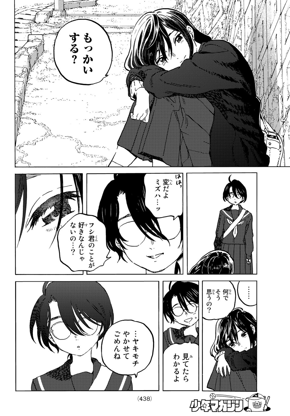 Fumetsu no Anata e Chapter 146.1 6ページ
