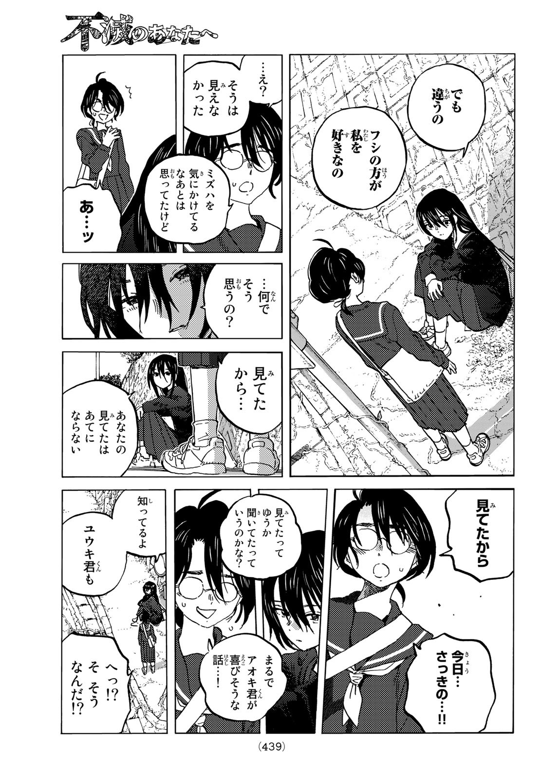 Fumetsu no Anata e Chapter 146.1 7ページ