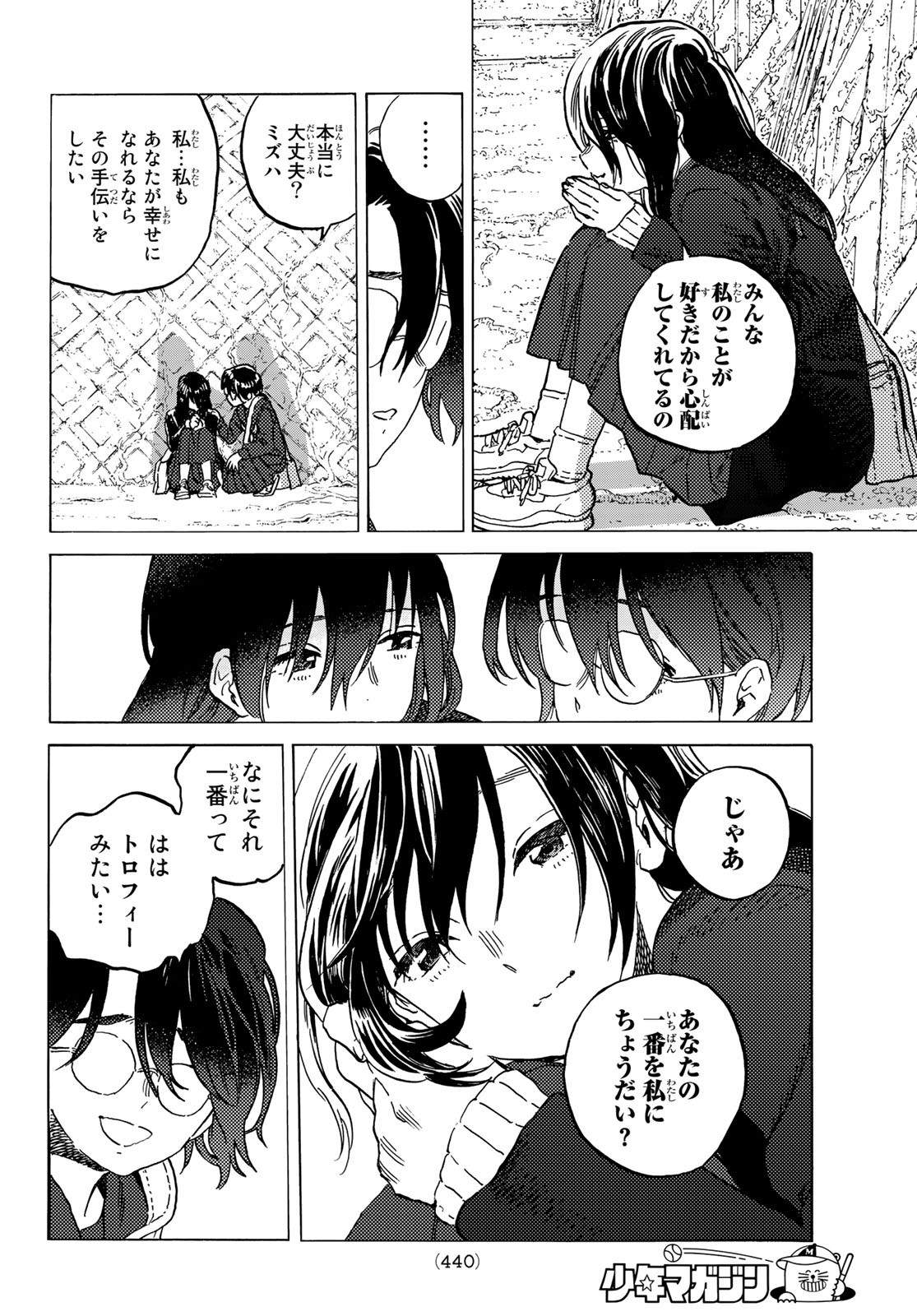 Fumetsu no Anata e Chapter 146.1 8ページ