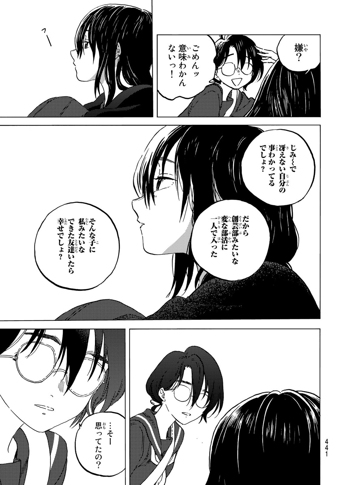 Fumetsu no Anata e Chapter 146.1 9ページ