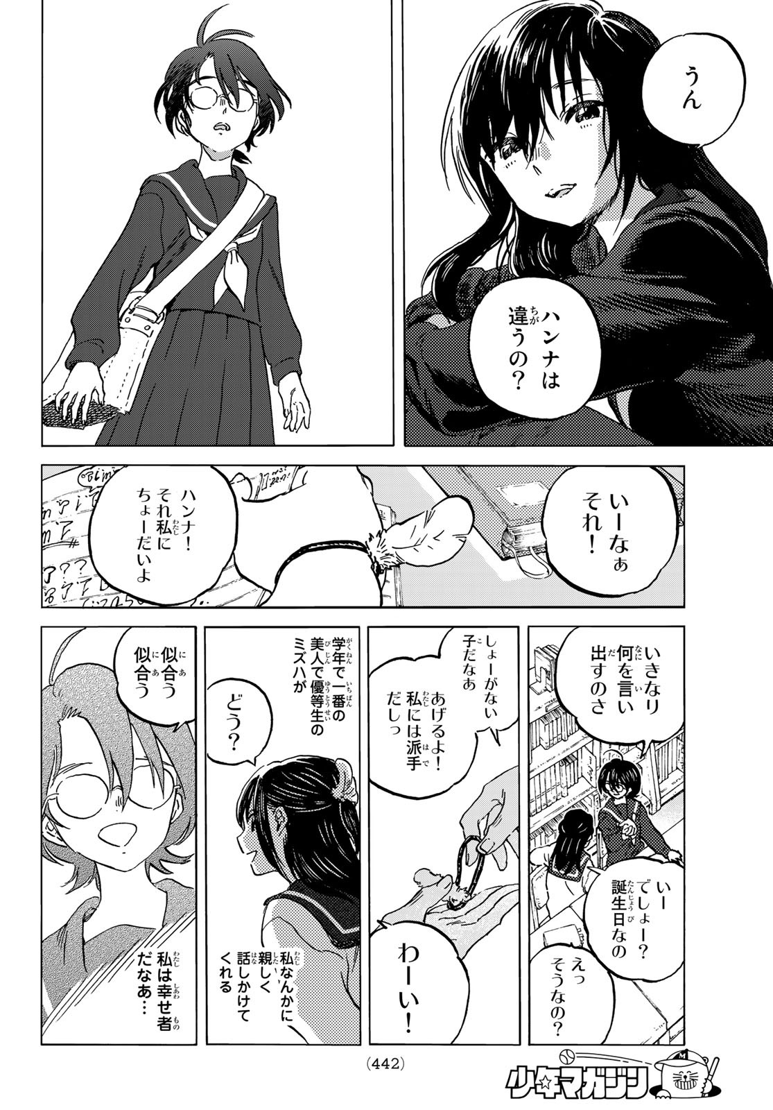 Fumetsu no Anata e Chapter 146.1 10ページ