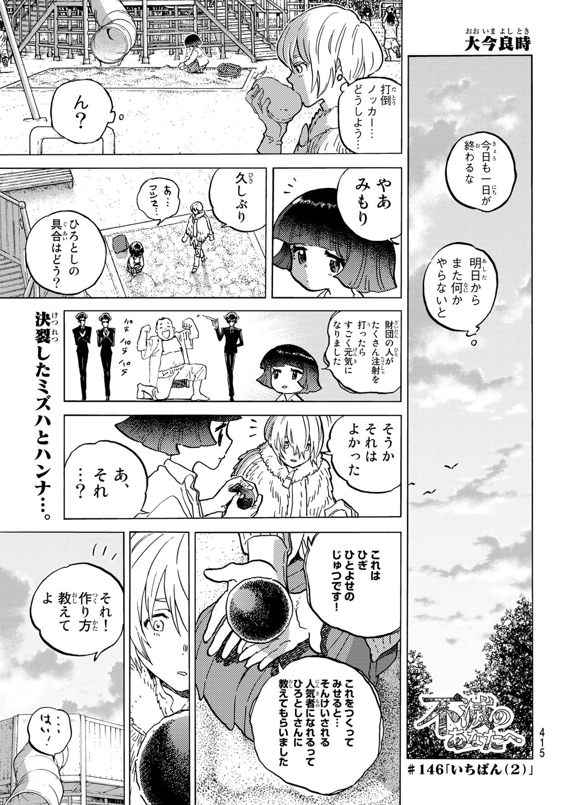 Fumetsu no Anata e Chapter 146.2 1ページ