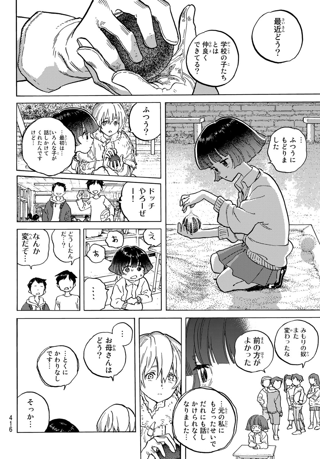 Fumetsu no Anata e Chapter 146.2 2ページ