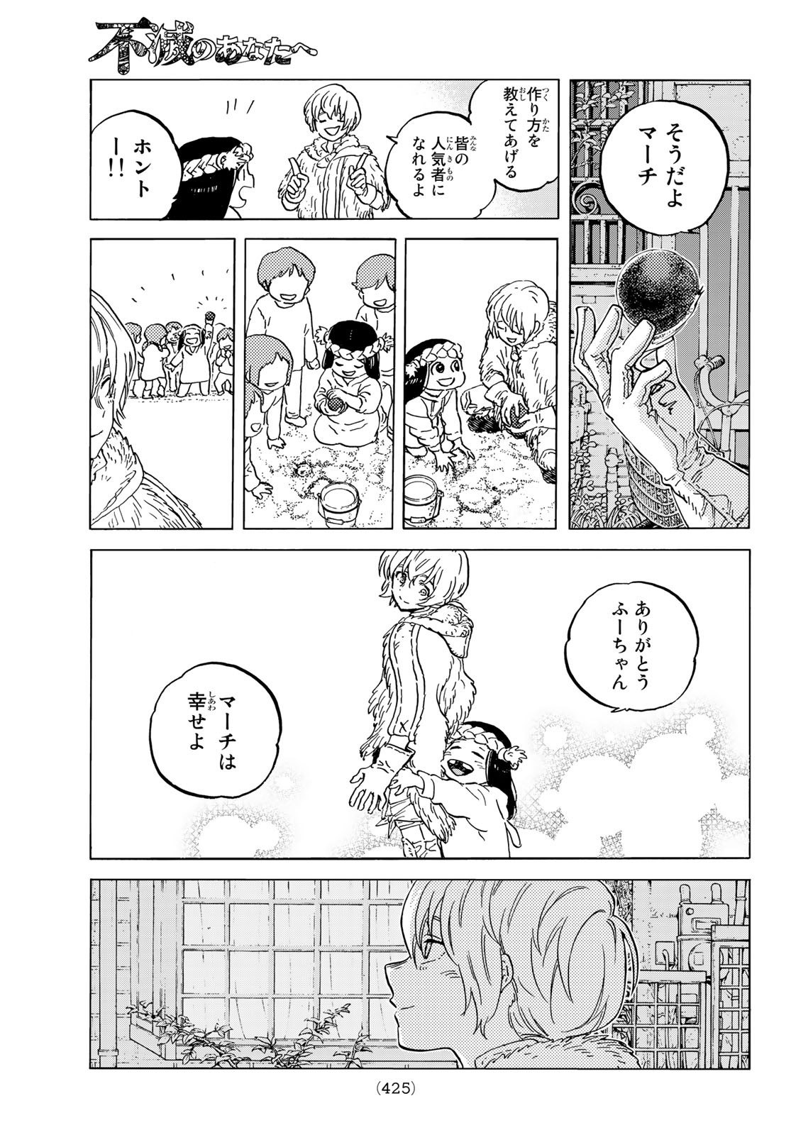 Fumetsu no Anata e Chapter 146.2 11ページ