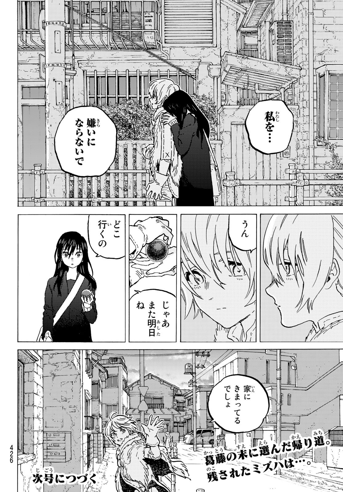 Fumetsu no Anata e Chapter 146.2 12ページ