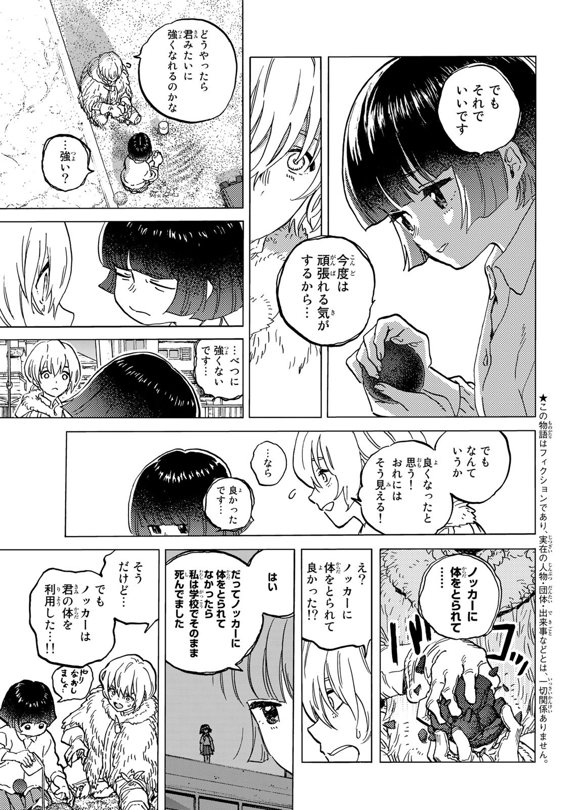 Fumetsu no Anata e Chapter 146.2 3ページ