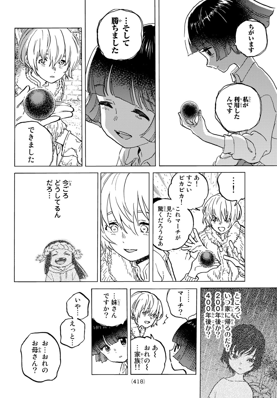 Fumetsu no Anata e Chapter 146.2 4ページ