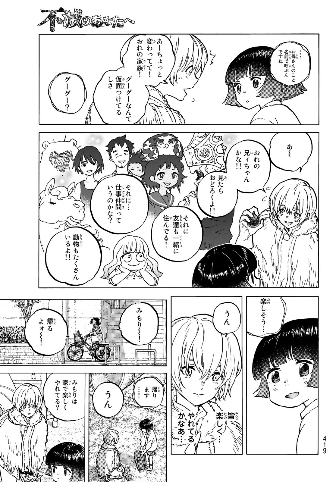Fumetsu no Anata e Chapter 146.2 5ページ