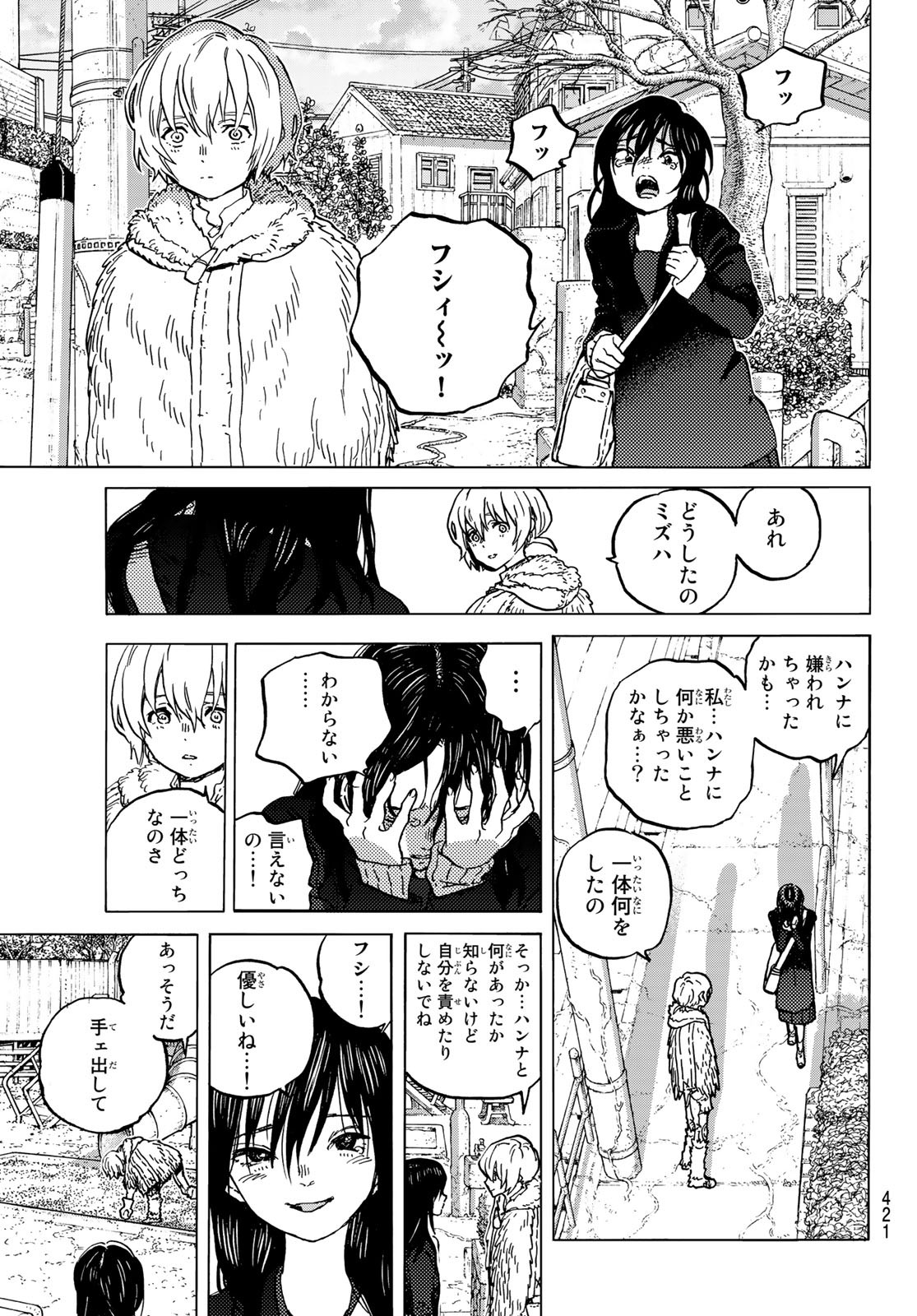 Fumetsu no Anata e Chapter 146.2 7ページ