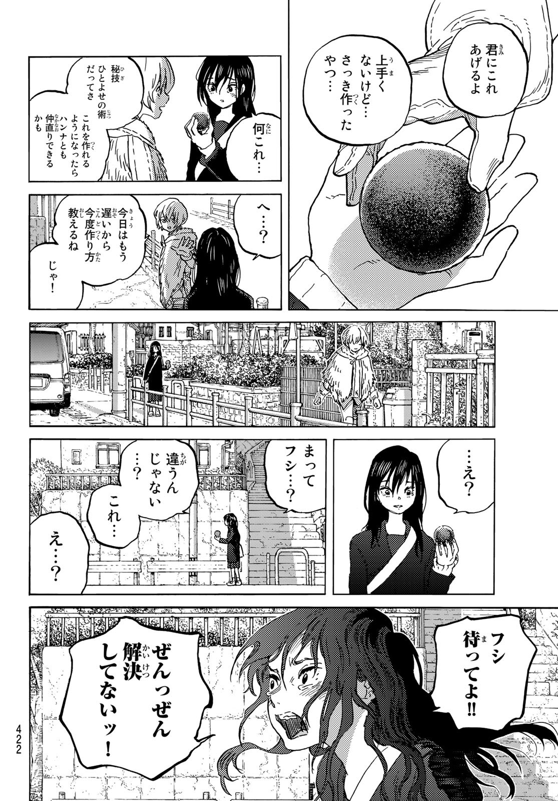 Fumetsu no Anata e Chapter 146.2 8ページ
