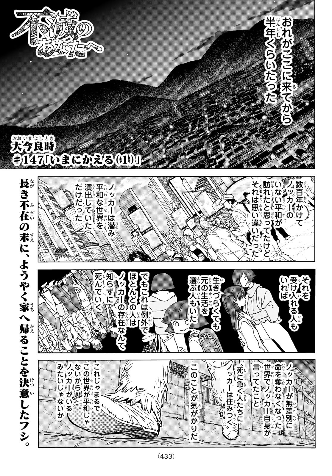 Fumetsu no Anata e Chapter 147.1 1ページ
