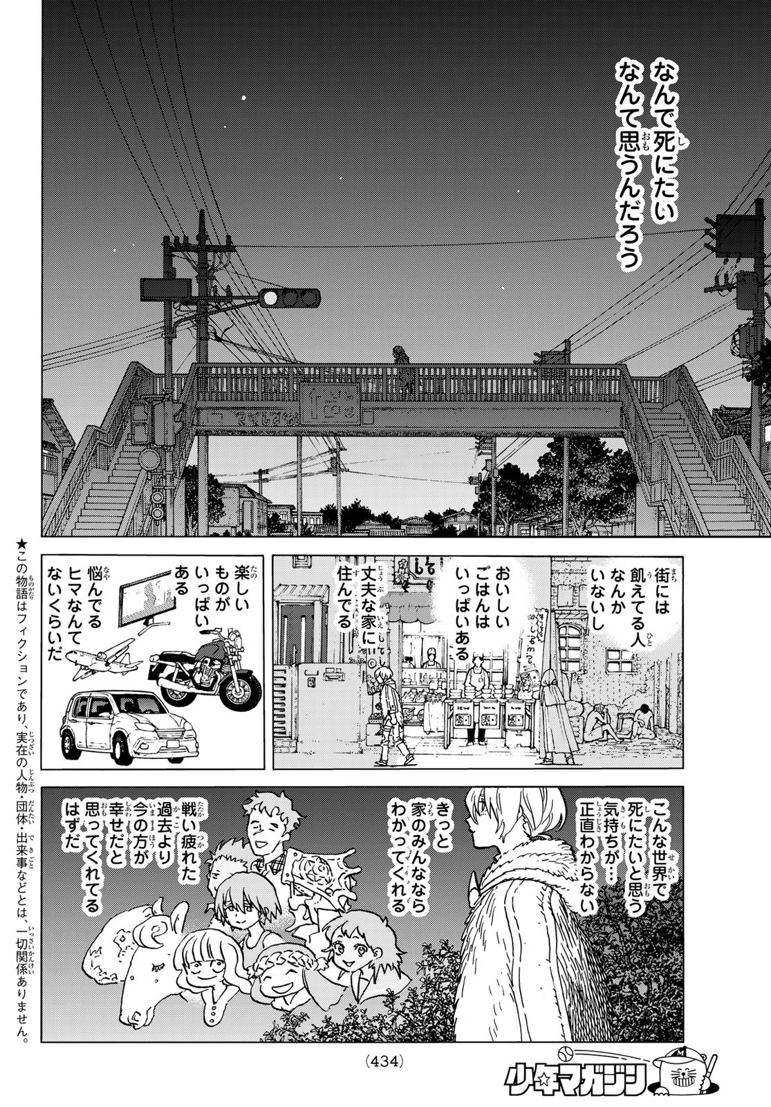Fumetsu no Anata e Chapter 147.1 2ページ