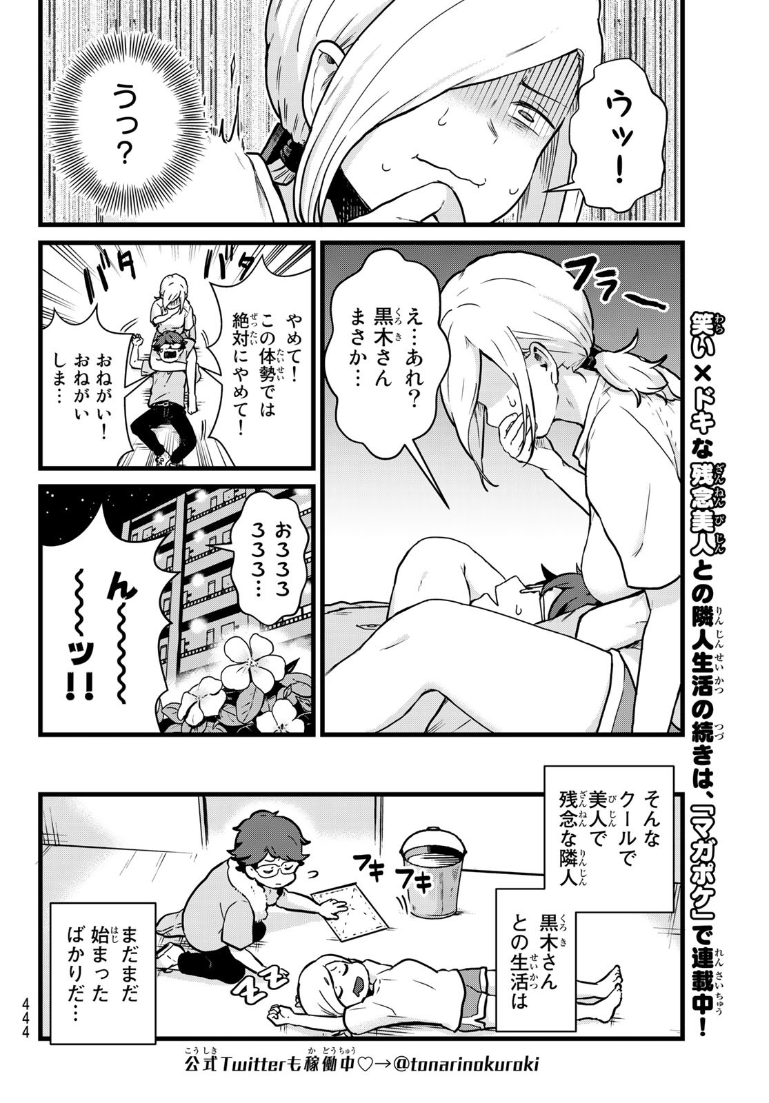 Fumetsu no Anata e Chapter 147.1 12ページ