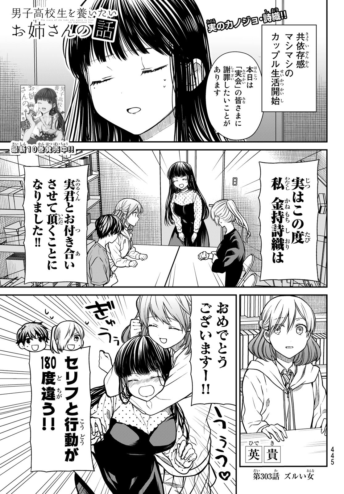 Fumetsu no Anata e Chapter 147.1 13ページ