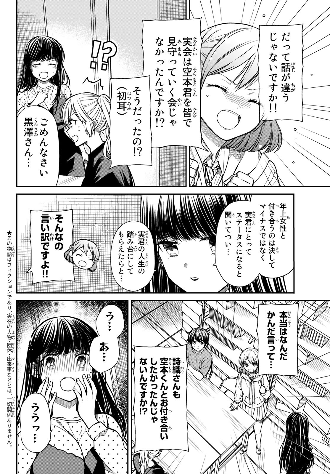 Fumetsu no Anata e Chapter 147.1 14ページ