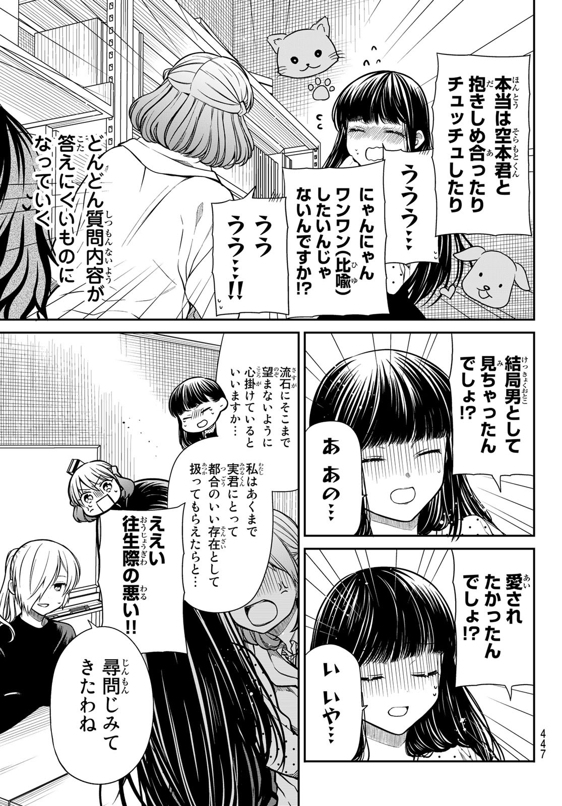 Fumetsu no Anata e Chapter 147.1 15ページ