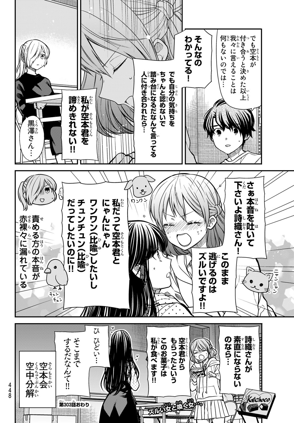 Fumetsu no Anata e Chapter 147.1 16ページ