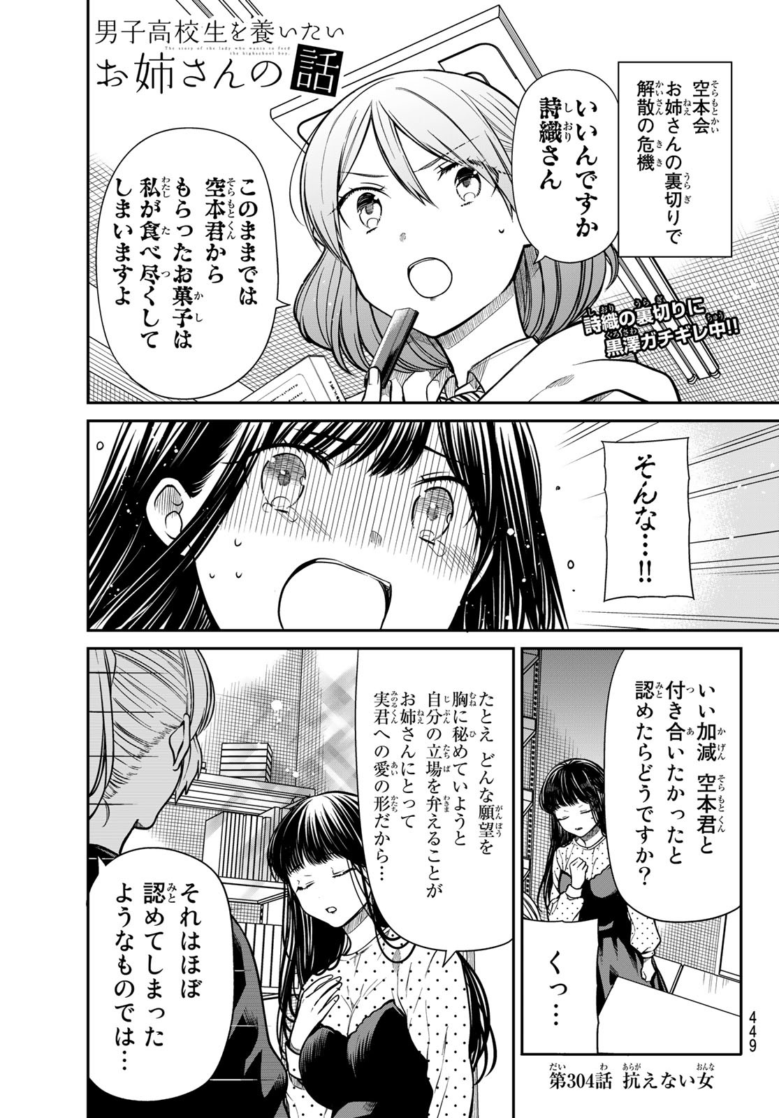 Fumetsu no Anata e Chapter 147.1 17ページ