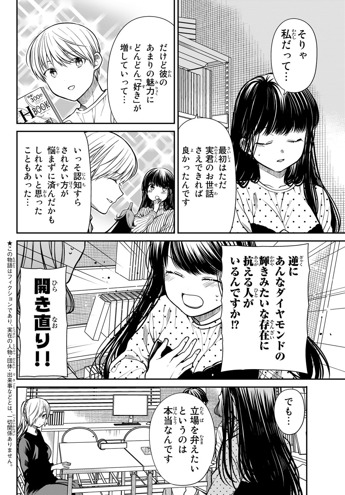 Fumetsu no Anata e Chapter 147.1 18ページ