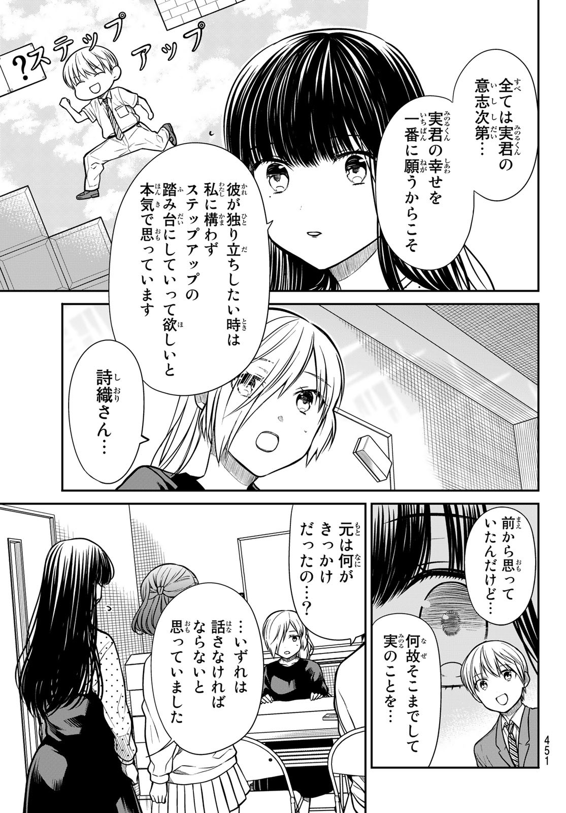 Fumetsu no Anata e Chapter 147.1 19ページ