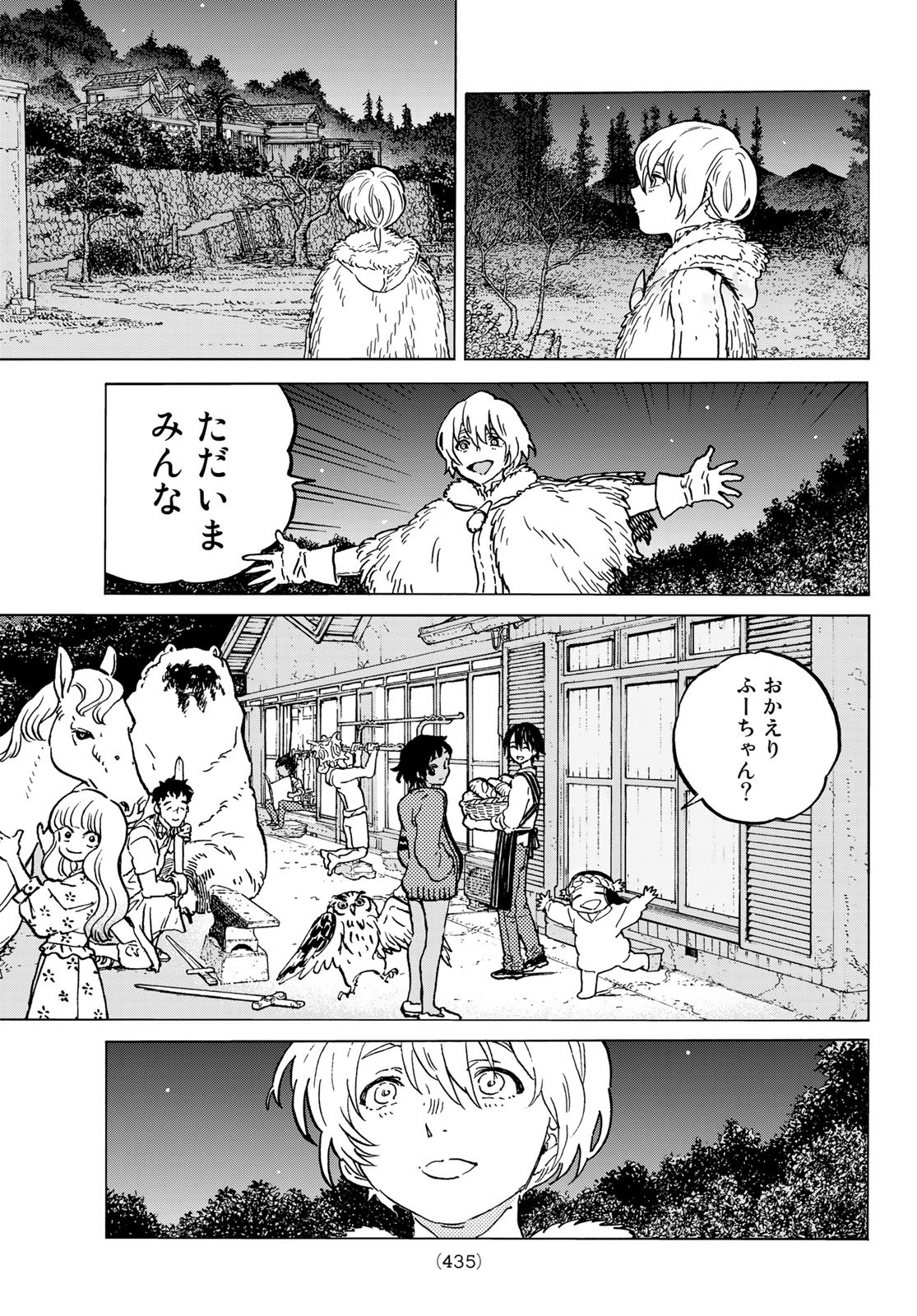 Fumetsu no Anata e Chapter 147.1 3ページ