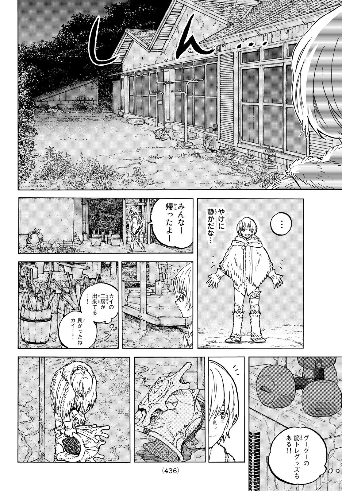 Fumetsu no Anata e Chapter 147.1 4ページ