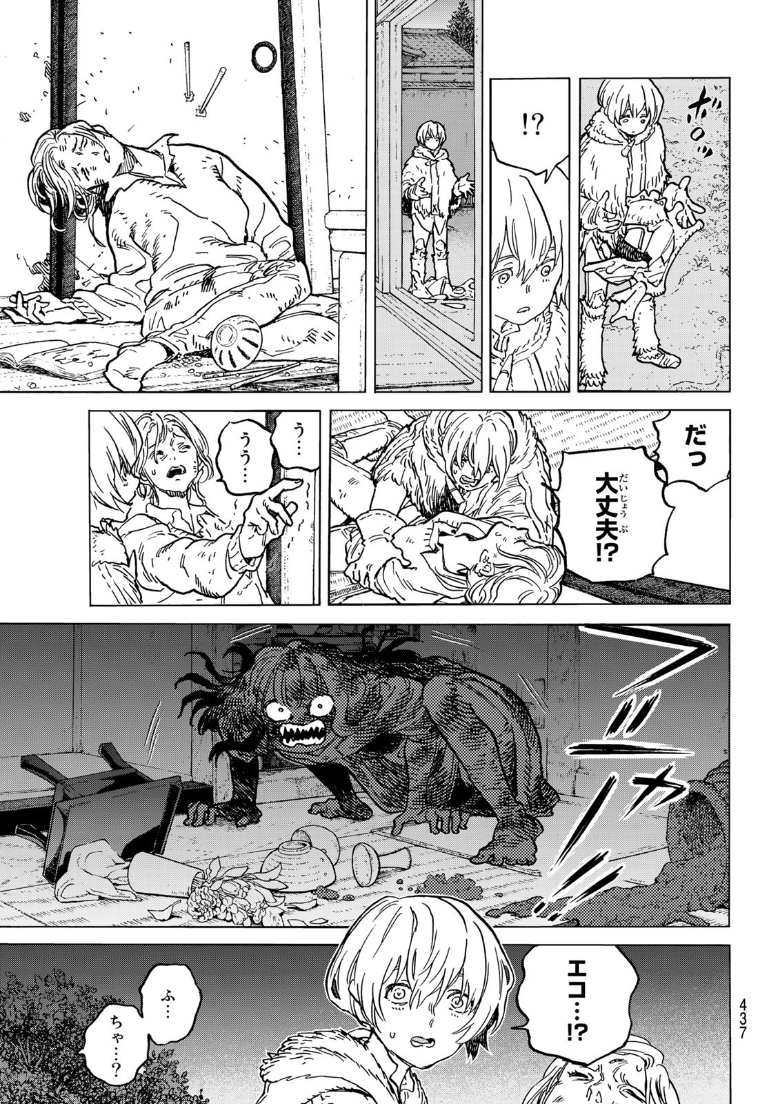 Fumetsu no Anata e Chapter 147.1 5ページ