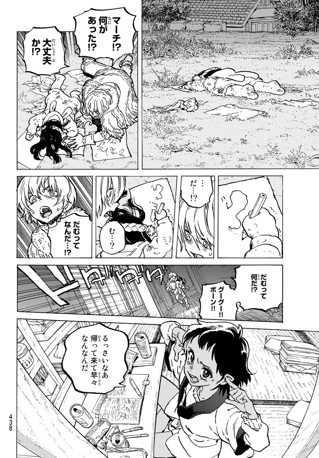 Fumetsu no Anata e Chapter 147.1 6ページ
