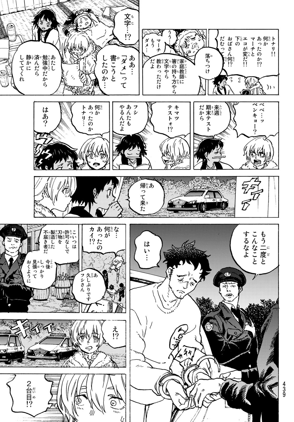 Fumetsu no Anata e Chapter 147.1 7ページ