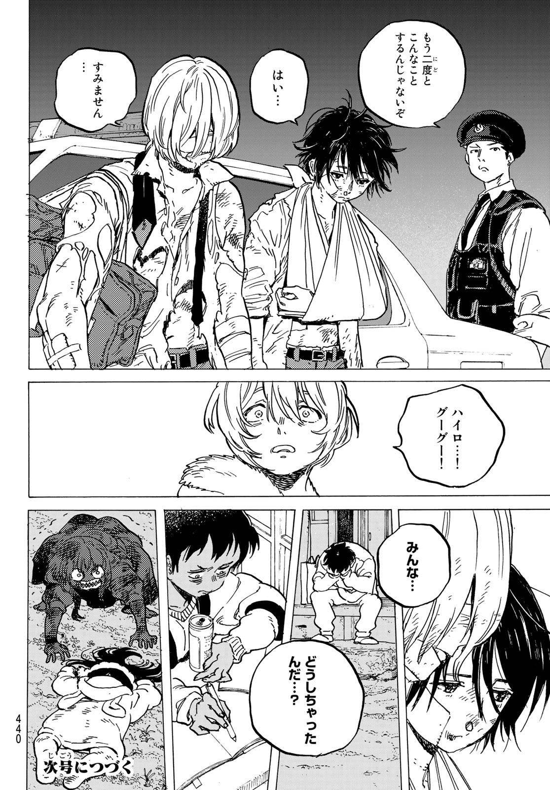 Fumetsu no Anata e Chapter 147.1 8ページ
